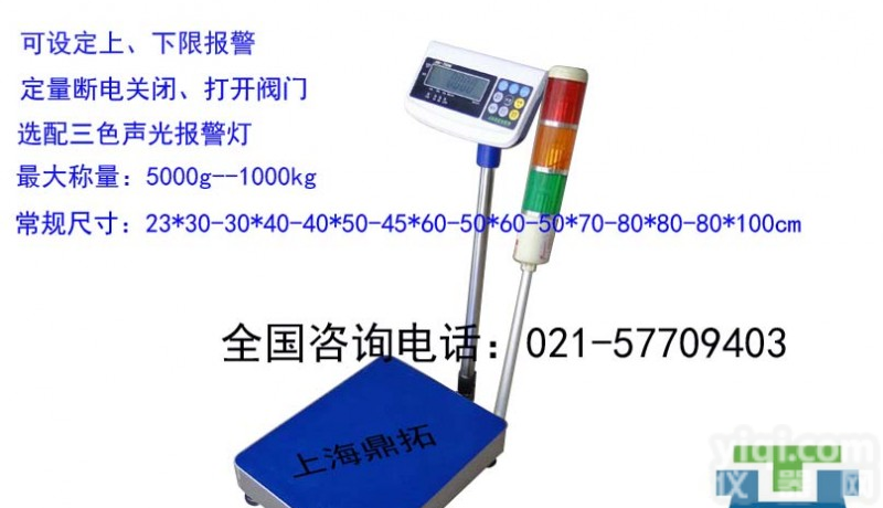 tcs 50kg上下限<em>控制</em>报警<em>电子秤</em>//上海<em>松江</em>有报警台称