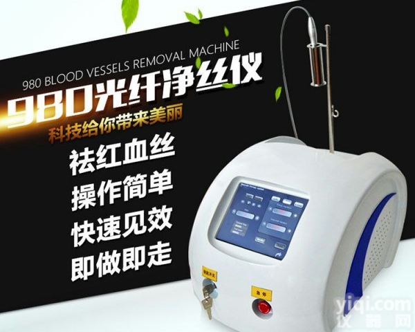 980<em>激光</em>去<em>红血丝</em>美容仪器<em>厂家</em>