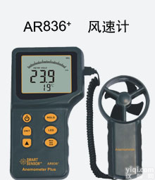 AR836+ <em>分体式</em><em>风速计</em>AR836+原理北京<em>金泰</em>科仪批发零售
