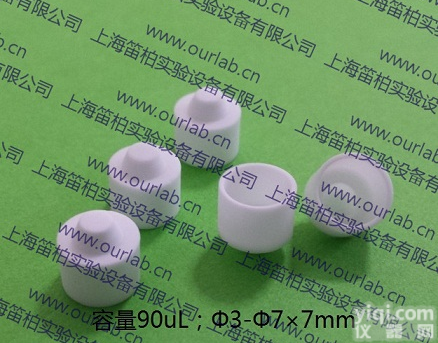 Db06002-066 异型氧化铝坩埚/PE<em>样品</em>盘sample pan