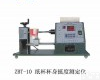 ZBT-10 杯身<em>挺度测定仪</em>