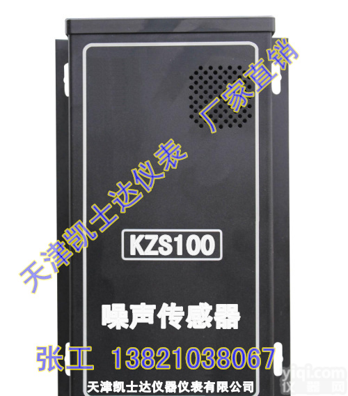 KZS100 噪声传感器，4-20mA天津<em>噪音传感器</em>