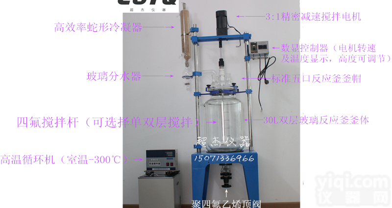 <em>双层</em>30L<em>玻璃</em>反应釜