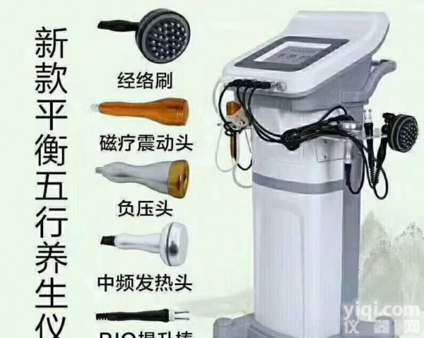 五行平衡理疗养生仪磁疗<em>震动</em><em>按摩</em>仪