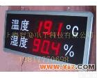 温湿-202 厂家直销温湿度计 <em>电子看板</em> led<em>计数器</em> LED显示屏