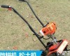 长葛<em>手扶拖拉机</em>旋耕机的使用方法