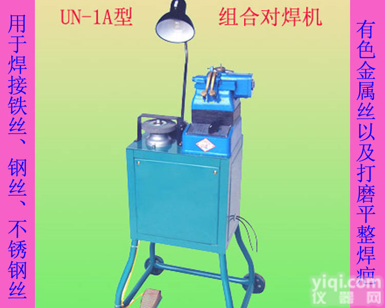 UN-1A 组合式<em>对焊机</em>，小型<em>对焊机</em>，河北<em>对焊机</em>