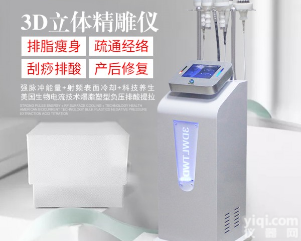 5d<em>精雕</em>仪厂家 <em>养生</em>减肥仪