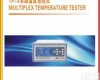 TP-X <em>多路</em><em>温度巡检仪</em>