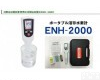 ENH-2000 <em>日本</em>ENH-2000<em>富氢水</em>测试笔