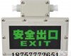 <em>BYD 防爆标志灯</em>