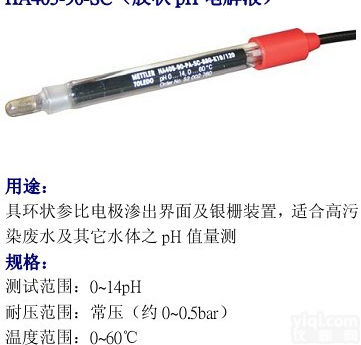 PT4805-60-P-PA-K19/<em>120</em>，HA405-90-PA-SC-88G-K19/<em>120</em>,梅特勒，<em>台湾</em>上泰 <em>台湾</em>上泰，电极，PH计