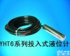 YHT6025 <em>液位传感器</em>