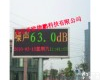 DP-HS5626B 室外<em>噪声</em><em>显示屏</em>/亚<em>欧德</em>鹏室外<em>噪声</em><em>显示屏</em>
