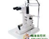LYL-II <em>裂隙灯显微镜</em>（适合眼科检验或眼光配镜）