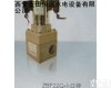 ZBF22QS 法兰连接<em>球阀</em>ZBF22QS二位<em>二通</em>双动自<em>保持</em><em>球阀</em>
