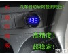 SJ－CZ430V 新<em>车载</em><em>电压计</em>销售 汽车电压检测仪（蓝色）
