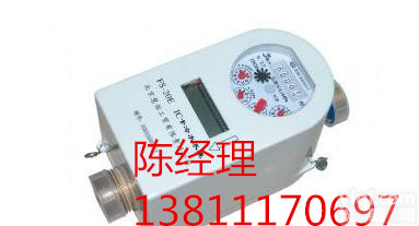 DN15-300  <em>伊春</em>IC<em>卡水表</em>价格/<em>厂家</em>报价