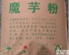 <em>食品级</em> <em>魔芋粉</em>