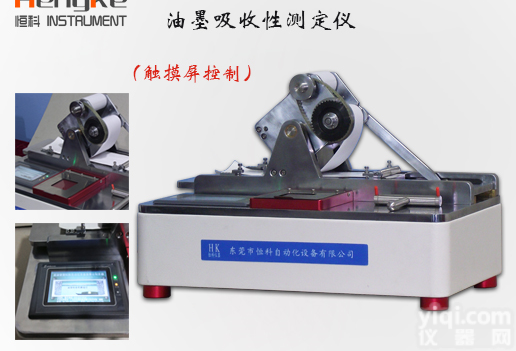 HK <em>铜版纸</em>油墨吸收性<em>测试机</em>