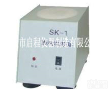 SK-1<em> SK-1漩涡混合器</em>