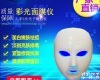 红蓝光<em>祛痘</em><em>美容仪器</em>家用led面膜仪
