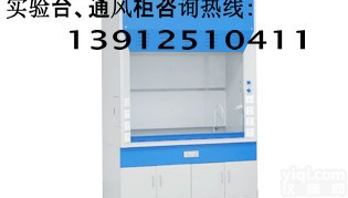 <em>通风柜</em> 江苏盐城<em>通风柜</em>，通风橱<em>厂家</em>