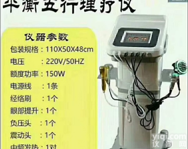 五行平衡理疗仪<em>多功能</em>按摩<em>美容</em>仪