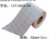 32mm*19mm*5000pcs 适用<em>图书馆</em>/<em>超市</em>的铜版纸/不干胶
