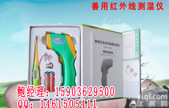 hrq-s60 <em>便携式</em>兽用<em>红外线</em><em>测温</em>仪