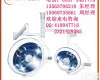  HNZF700/500<em>整体</em><em>反射</em>手术无影灯 手术室灯移动式<em>手术灯</em>冷光<em>手术灯</em>
