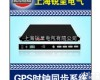 <em>GPS</em>卫星<em>时钟</em>源,<em>GPS</em><em>时钟</em>发生器,<em>GPS</em>授时卡