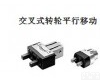 MHQG2-32D SMC<em>交叉式</em><em>转轮</em>平行移动