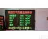户外<em>环境监测</em><em>空气质量</em>实时检测系统