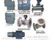  <em>煤气表</em>/<em>流量计</em>/皮膜表