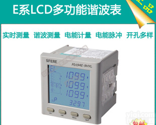 PD194E-9HYL 多功能<em>谐波</em><em>电能</em>仪表