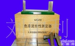 <em> 流挂性测定仪</em>漆膜挂流性测试仪色漆流挂性测试仪