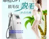 LB-<em>OPT</em>-01 <em>OPT</em><em>美容仪器</em>,<em>OPT</em><em>脱毛</em>仪器,冰点<em>脱毛</em>仪