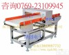 DCH550H 惠州铝箔食品<em>包装行业</em>金属检测仪规格及报价