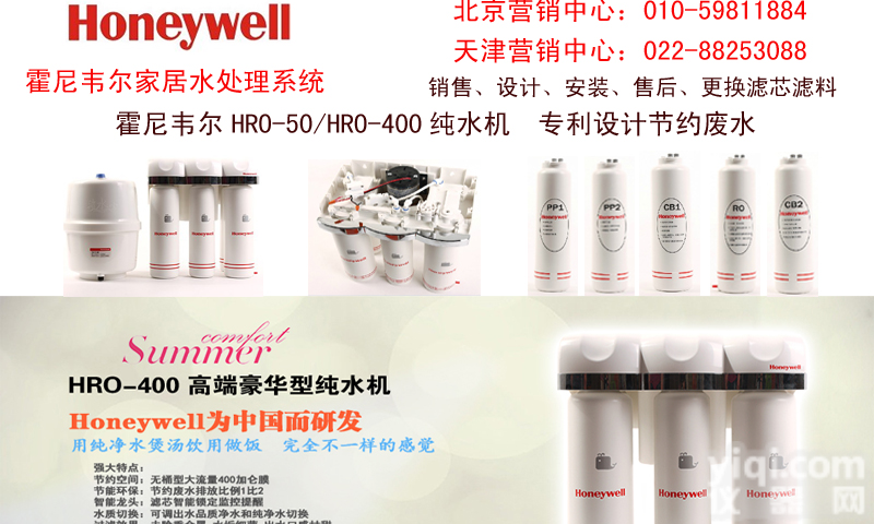 无 <em>北京</em>销售安装霍尼韦尔HRO-50净水器<em>01059811884</em>