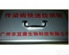 YK-0010 <em>生物战剂</em><em>快速</em>侦检箱