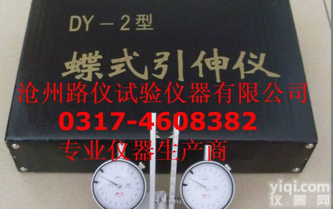DY-2 蝶式引伸仪