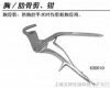 <em>肋骨</em>剪、钳
