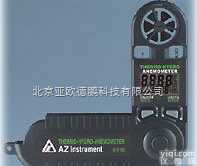 DP-AZ8918 <em>迷你型</em>风速/风温/湿度计/<em>迷你型</em>风速风<em>温湿度计</em>