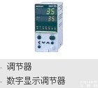SDC35 azbil山武<em>自动化</em>仪表<em>数字</em>显示调节器SDC35