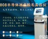 <em>恒达</em>科技 冰点脱毛仪器<em>生产厂家</em>