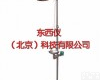 wi81888 <em>复合式</em>洗眼器/<em>复合式</em>洗眼器，洗眼器/紧急喷淋<em>装置</em> 