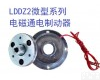 LDDZ2-1,<em>电磁</em><em>通电</em><em>制动器</em> <em>电磁</em><em>通电</em><em>制动器</em>