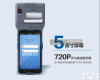 550 <em>安卓</em>打印<em>手持</em>终端/<em>安卓</em>打印POS机