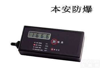 H980B <em>防爆</em>型<em>微型</em>测振表/<em>防爆</em>型测振仪